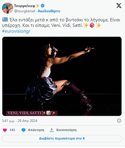 Eurovision 2024: Τα αποθεωτικά σχόλια για τη Μαρίνα Σάττι στο διαδίκτυο μετά την πρώτη πρόβα – «Το έχει πάρει ήδη»
