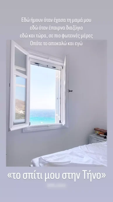 Η Ελιάνα Χρυσικοπούλου μας ξεναγεί στη βίλα που μένει στην Τήνο: «Εδώ ήμουν όταν έχασα τη μαμά μου, εδώ όταν έπαιρνα διαζύγιο» 2 Η Ελιάνα Χρυσικοπούλου μας ξεναγεί στη βίλα που μένει στην Τήνο: «Εδώ ήμουν όταν έχασα τη μαμά μου, εδώ όταν έπαιρνα διαζύγιο»