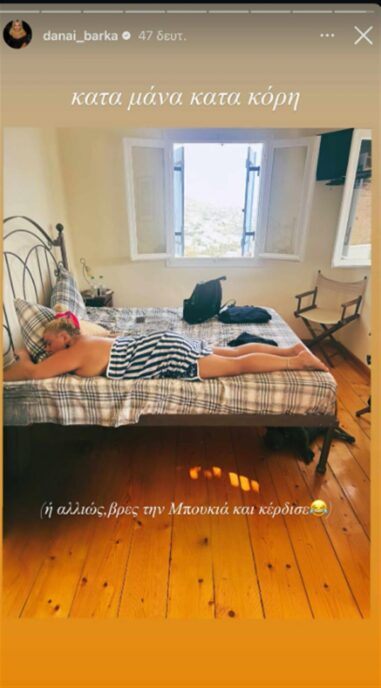Δανάη Μπάρκα: Η τόπλες φωτογραφία της από τις διακοπές της στη Σύρο – Ποζάρει ξαπλωμένη στο κρεβάτι