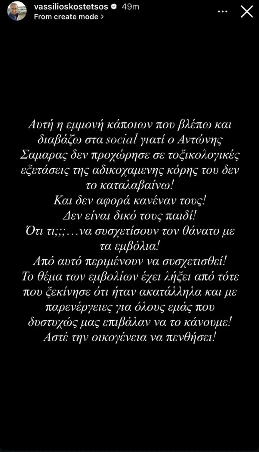 «Κόλαφος» ο Βασίλειος Κωστέτσος: "Δεν αφορά κανέναν τί κάνει ο Σαμαράς" 