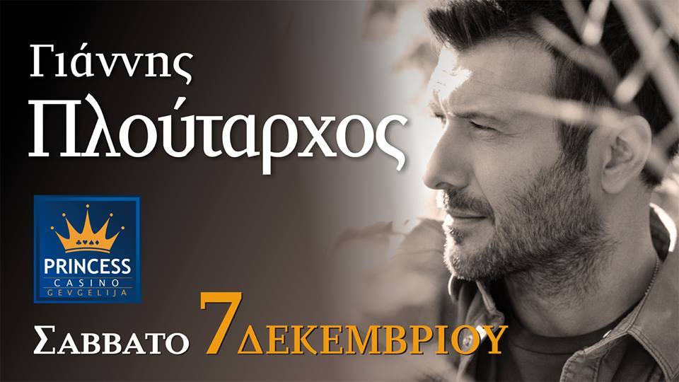 Ploutarxoskazin