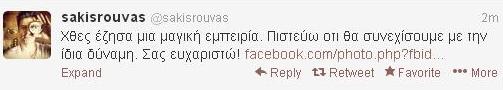σακισβακχες