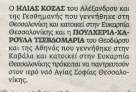 kozasaggelias