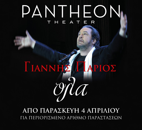 ΑΦΙΣΑ-ΚΑΘΕΤΗ