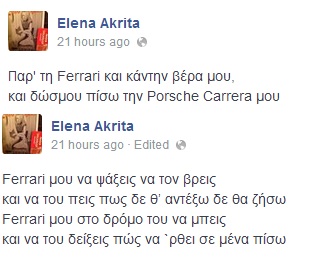 AKRITA-GIA-HATZIGIANNI-FACEBOOK