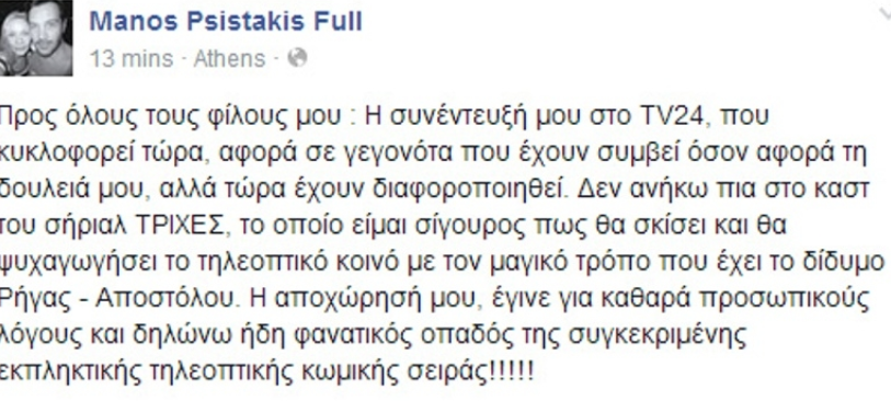 psistakis