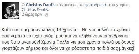 dantis gia gio
