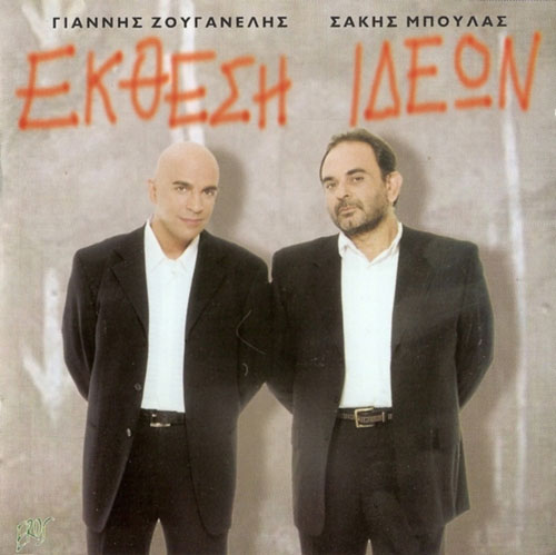 ekthesi
