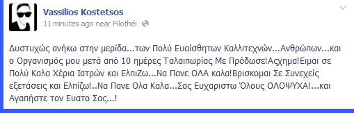 kostetsosigeia