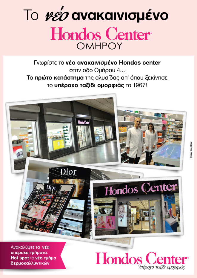 HONDOS-NEWSLETTER-(660x930px)-KATASTHMA-OMHROU_TELIKO