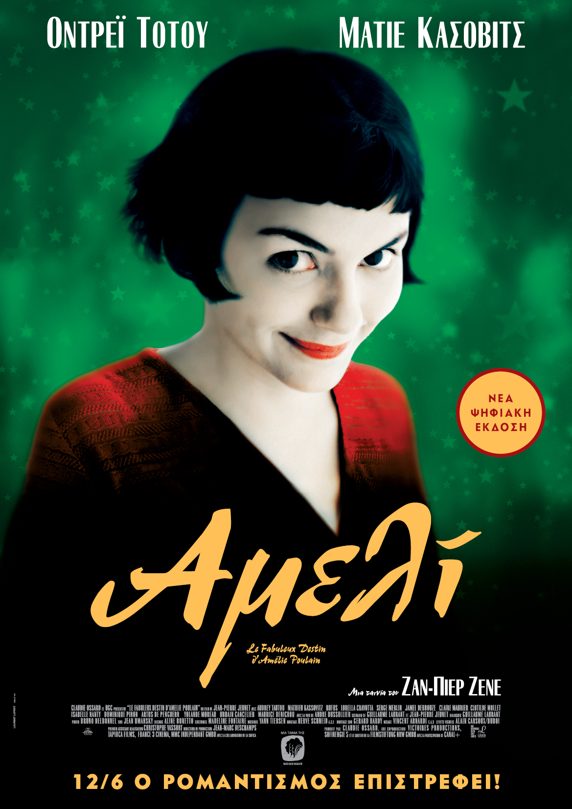 Amelie greek poster A3