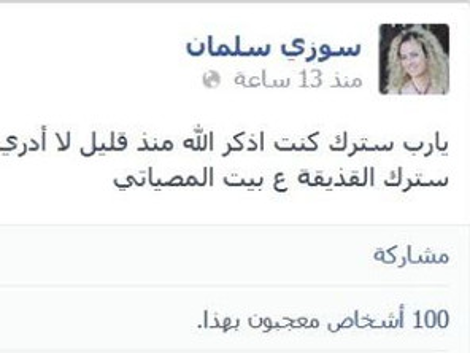 suzan-salma-facebook