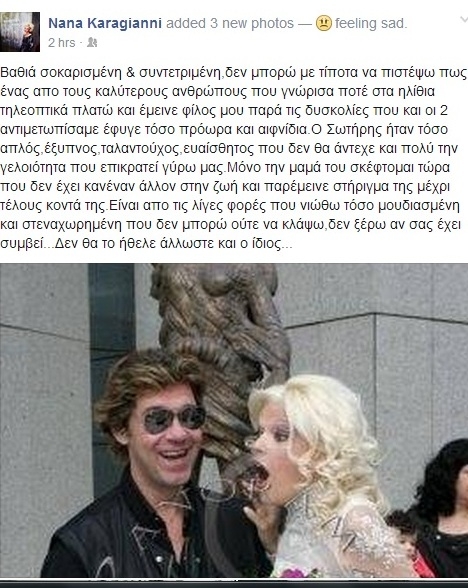 nana_karagianni_gia_Swtiri_Vagia_
