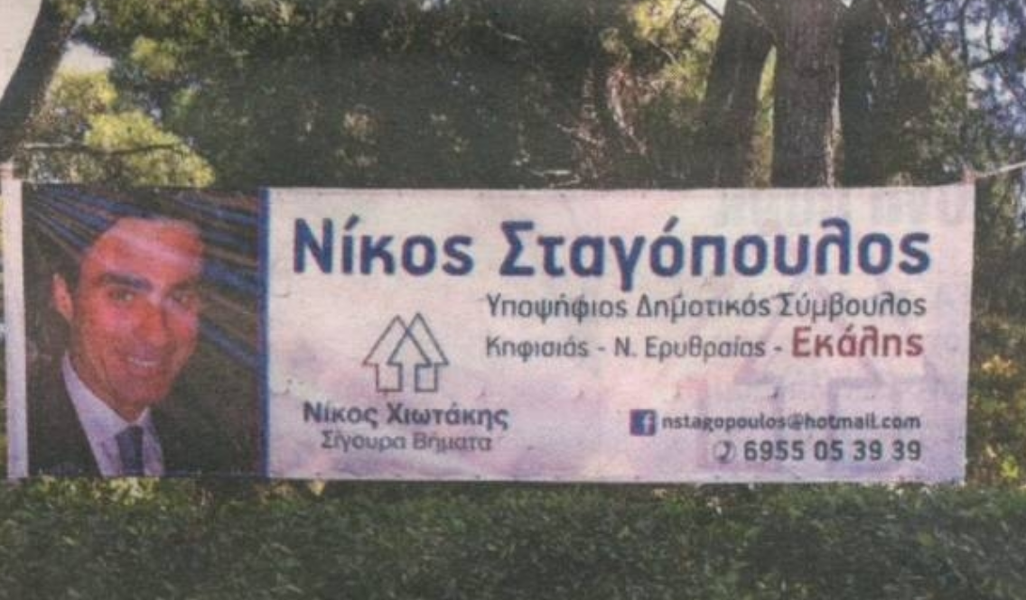 stagopoulos2