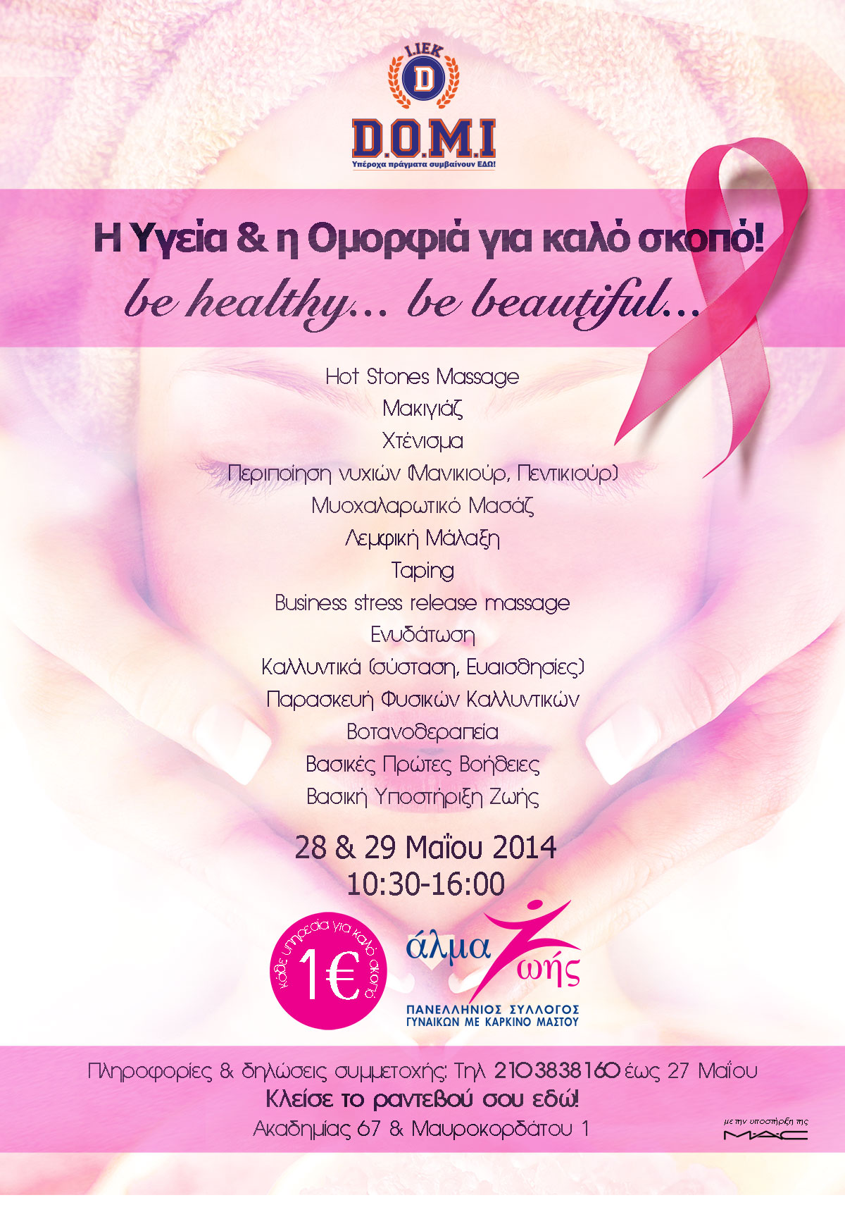 ygeia_kai_omorfia_giakaloskopo_poster